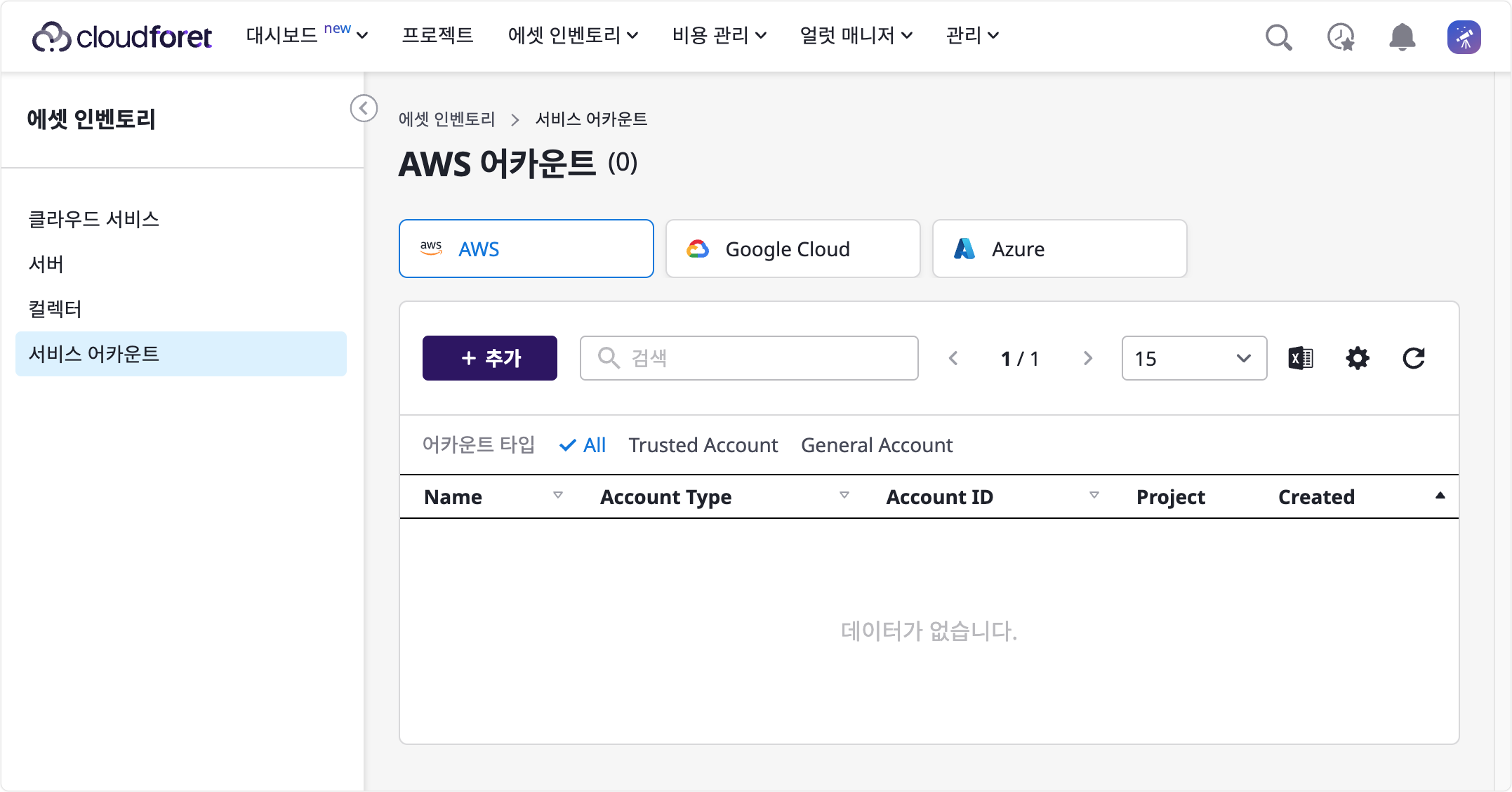 선행 작업 – SpaceONE Documentation